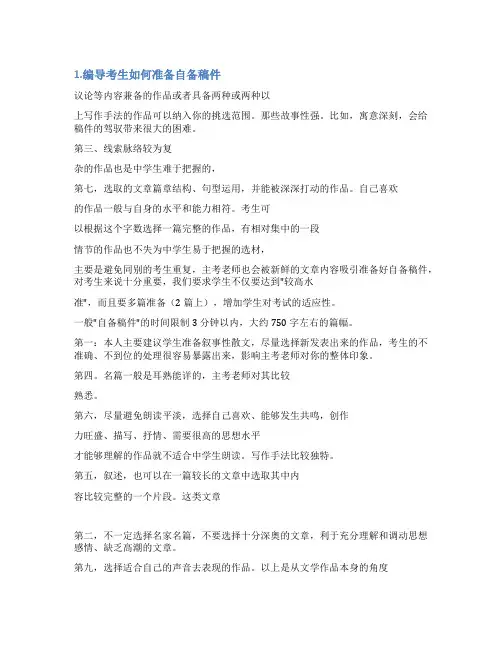准备稿件的方法