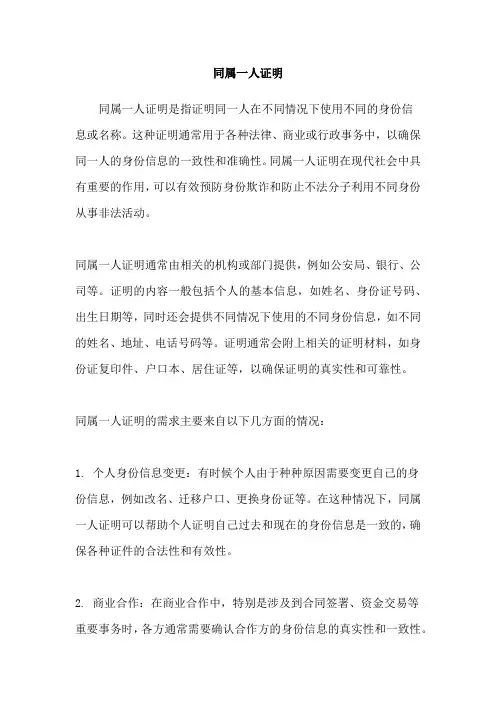 同属一人证明