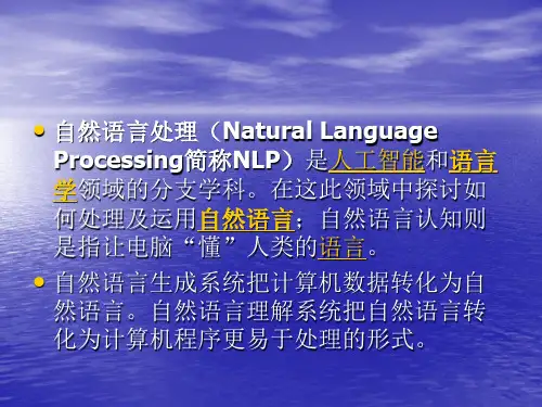 语音识别技术25页PPT