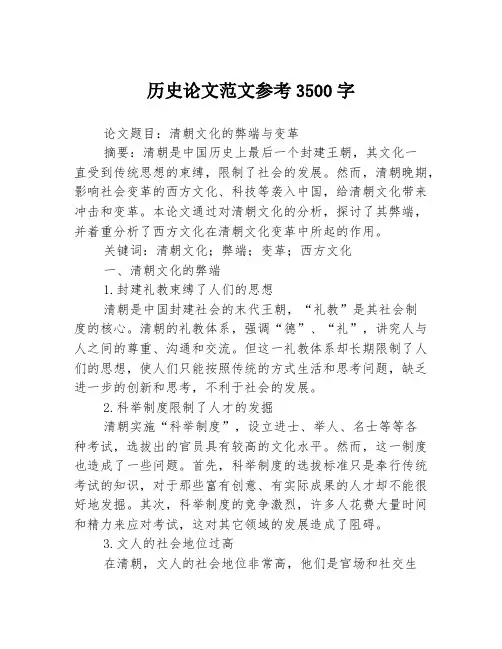 历史论文范文参考3500字