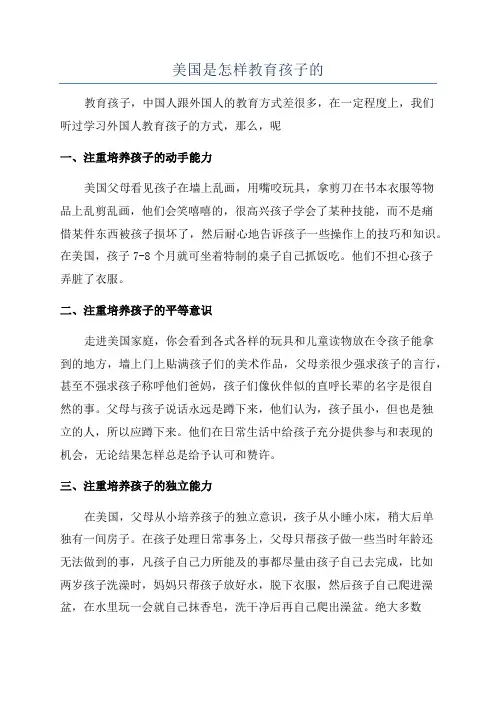 美国是怎样教育孩子的