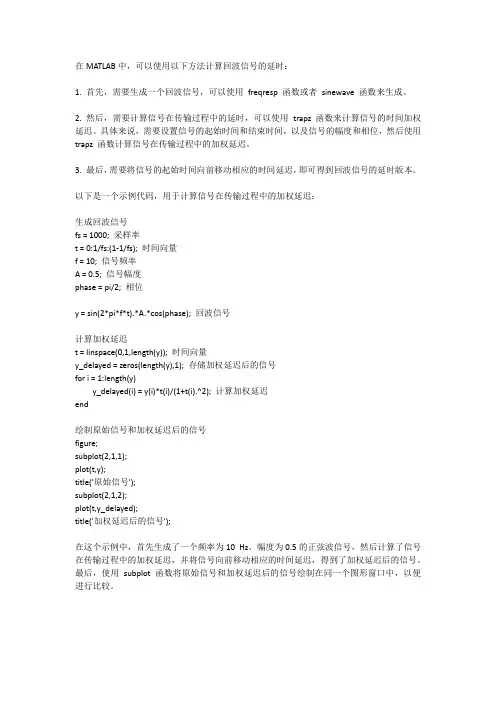 matlab回波延时