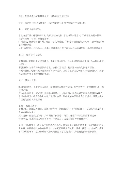 高校辅导员结构化面试6