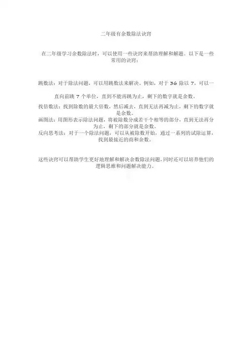 二年级有余数除法诀窍