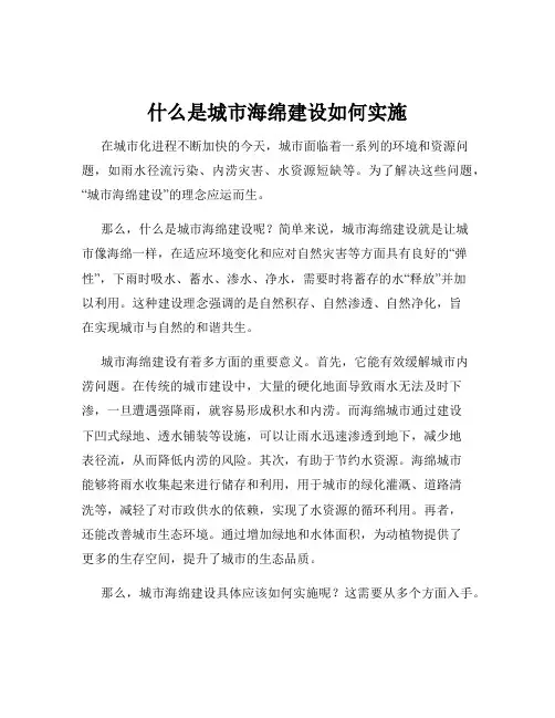 什么是城市海绵建设如何实施