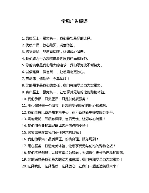 常见广告标语