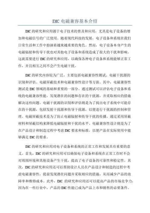 EMC电磁兼容基本介绍