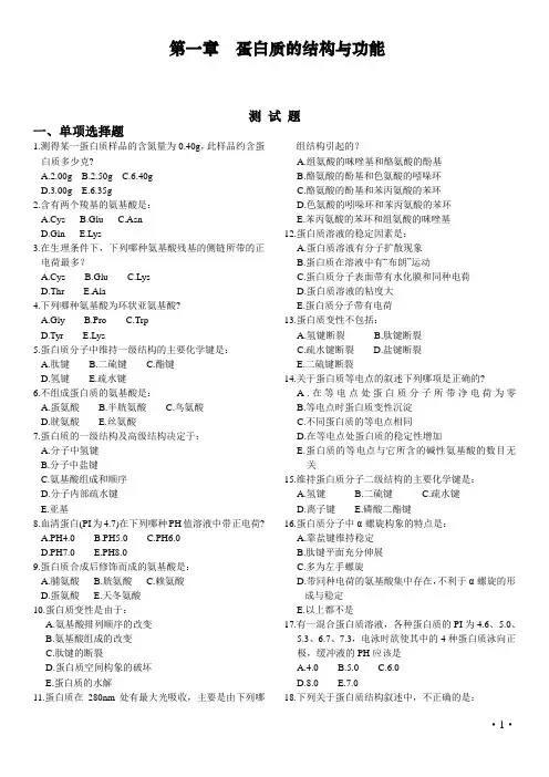 (完整版)生物化学与分子生物学习题