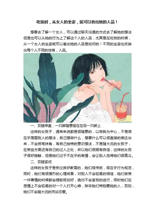吃饭时，从女人的坐姿，就可以看出她的人品！