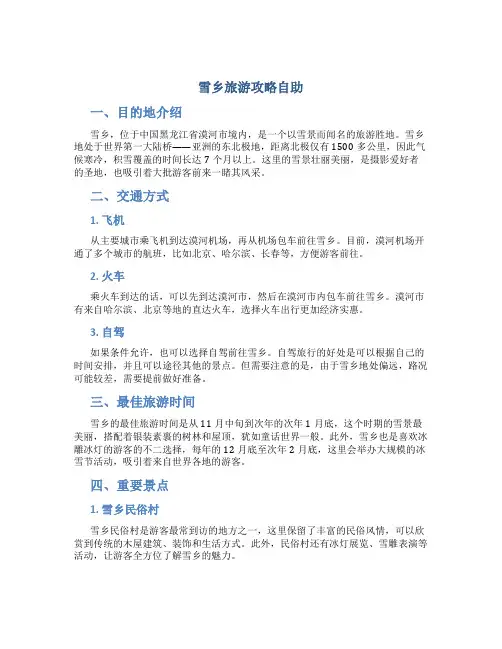 雪乡旅游攻略自助