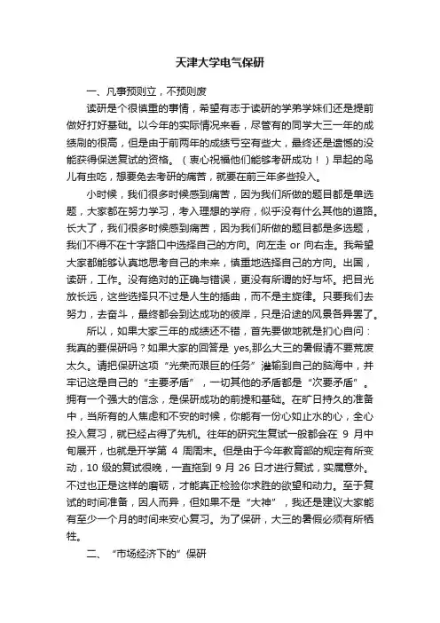 天津大学电气保研