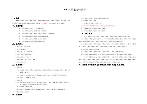 桥梁毕业设计说明