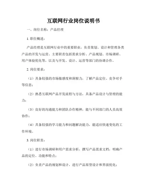 互联网行业岗位说明书