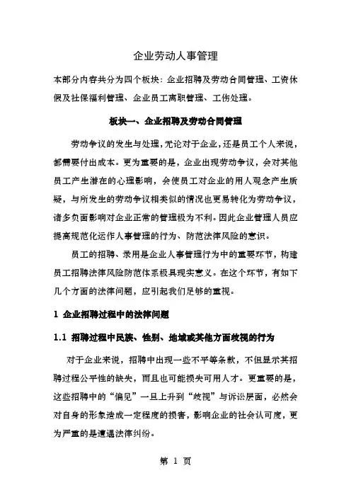 企业招聘过程中的法律风险与防范