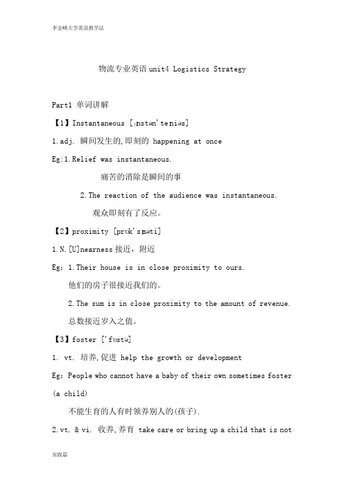 物流专业英语unit4 Logistics Strategy