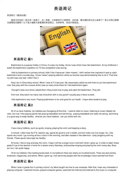 英语周记——精选推荐