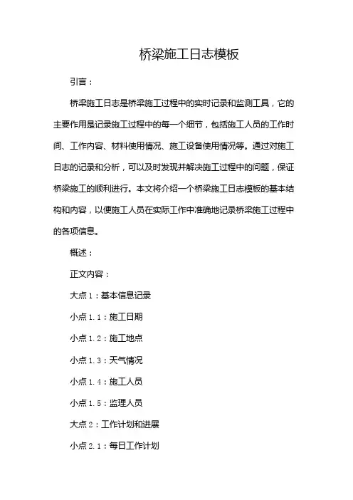 桥梁施工日志模板