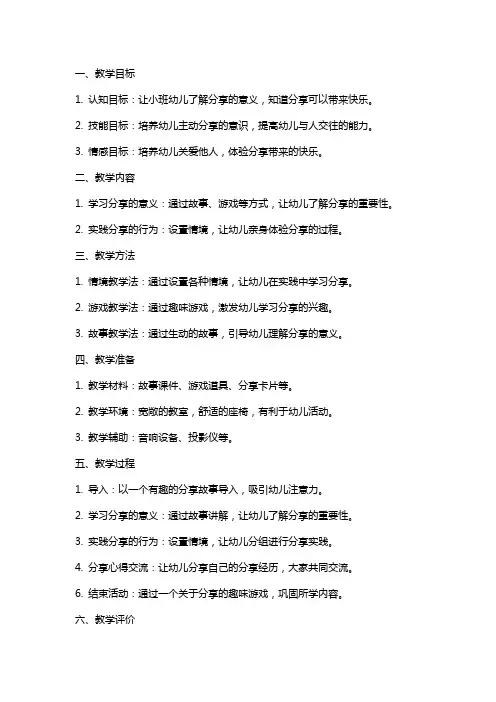 小班社会分享真快乐教案