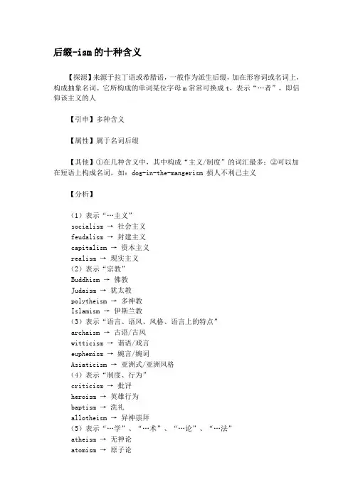 后缀-ism的含义