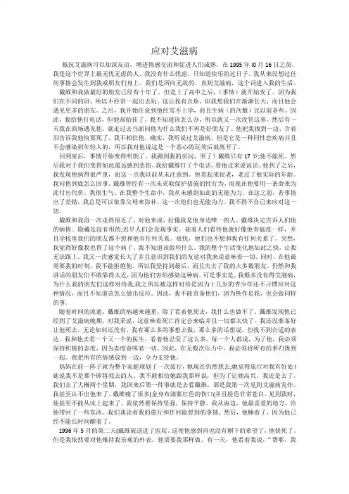 Dealing With AIDS课文翻译