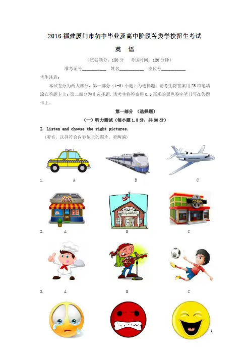 福建厦门2016中考试题英语卷(解析版)