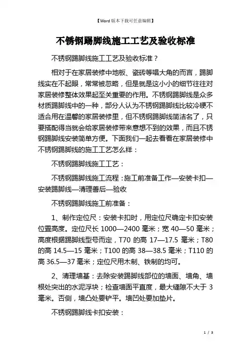 不锈钢踢脚线施工工艺及验收标准