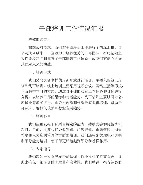干部培训工作情况汇报