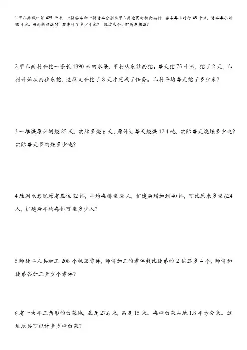 精选苏教版小学五年级数学计算能力练习题