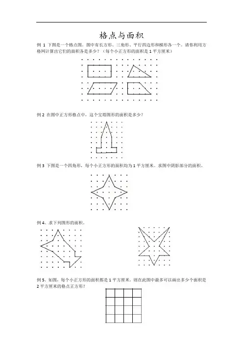 奥数——格点与面积