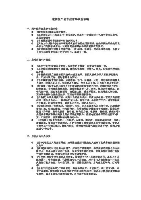 提车验车注意事项全攻略