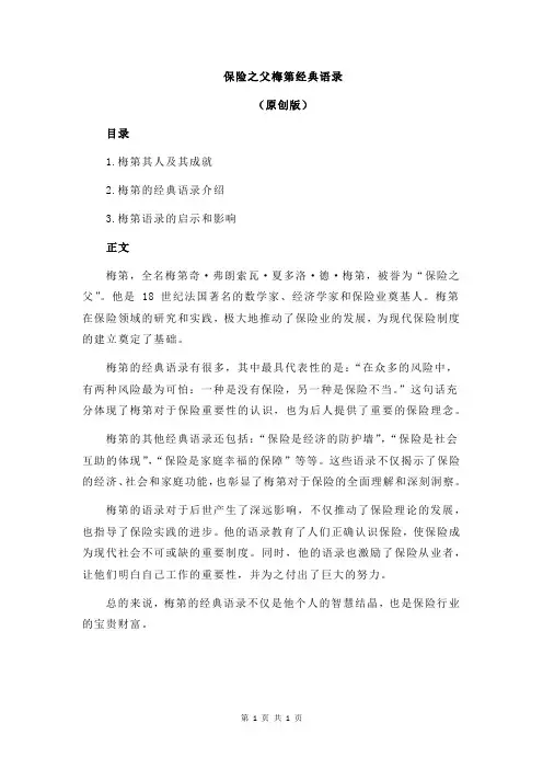 保险之父梅第经典语录