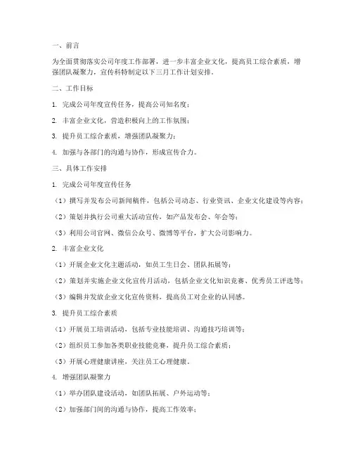 宣传科三月工作计划安排
