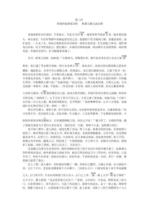 红楼梦 第三回-原文+填空+简答+提问