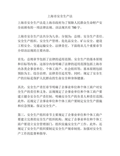 上海市安全生产法