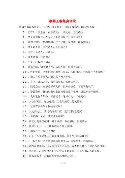康熙王朝经典语录