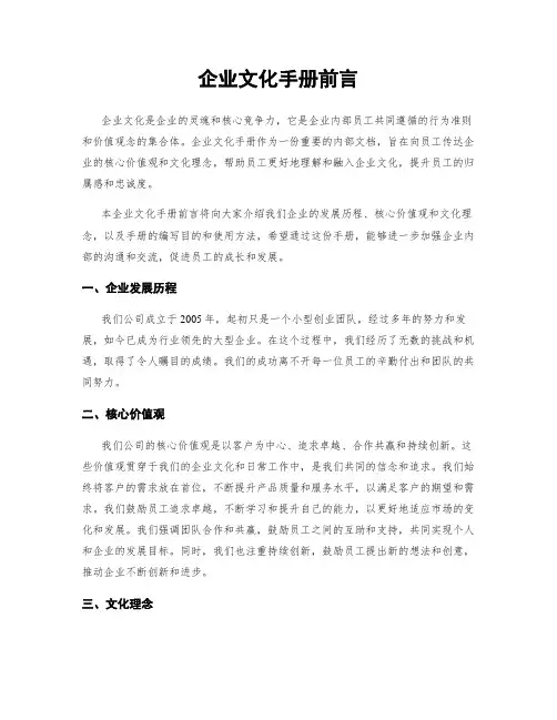 企业文化手册前言