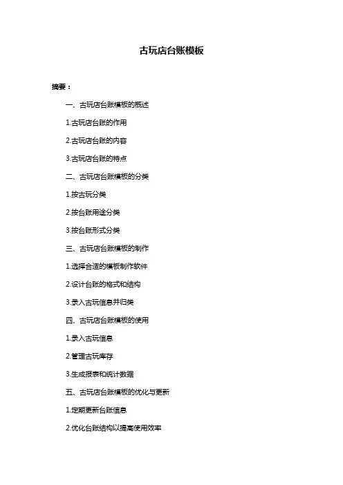 古玩店台账模板