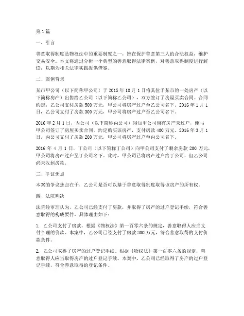 善意取得法律案例分享(3篇)