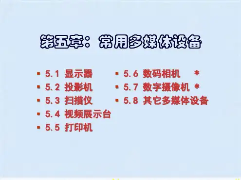 显示器的工作原理、工作原理与技术指标(ppt 42页)(共41张PPT)