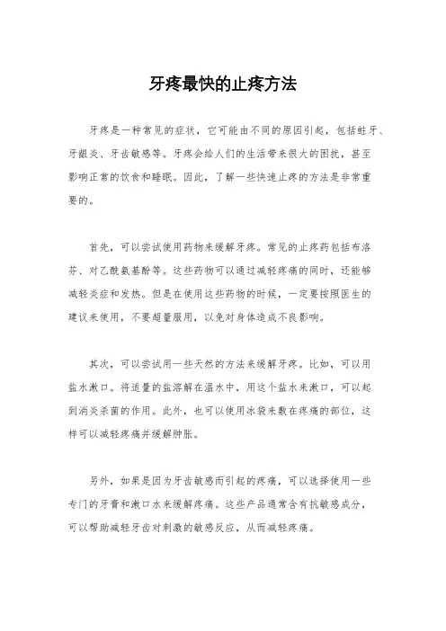 牙疼最快的止疼方法