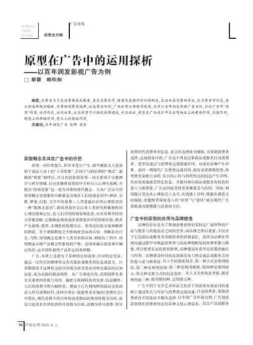 原型在广告中的运用探析——以百年润发影视广告为例