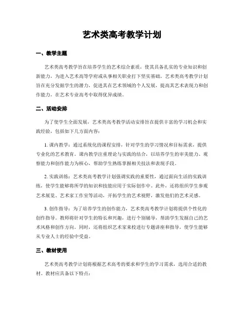 艺术类高考教学计划