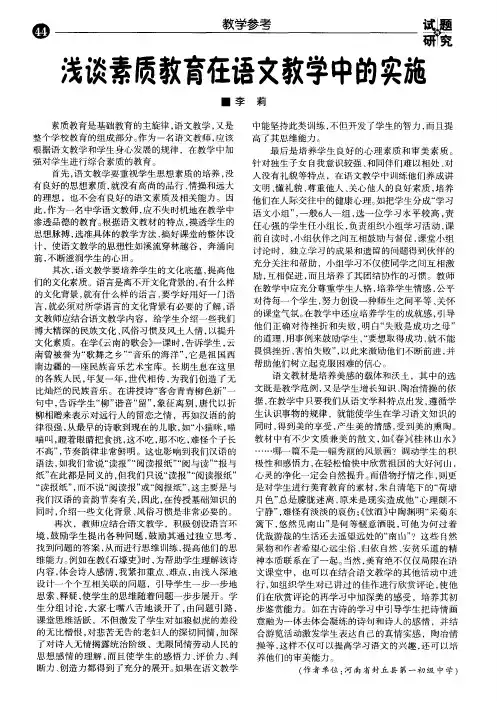 浅谈素质教育在语文教学中的实施