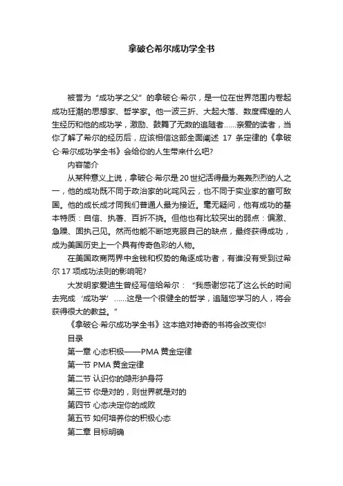 拿破仑希尔成功学全书