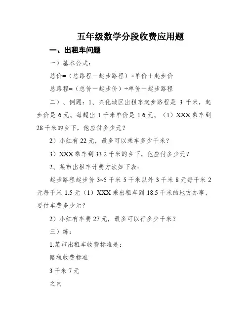 五年级数学分段收费应用题