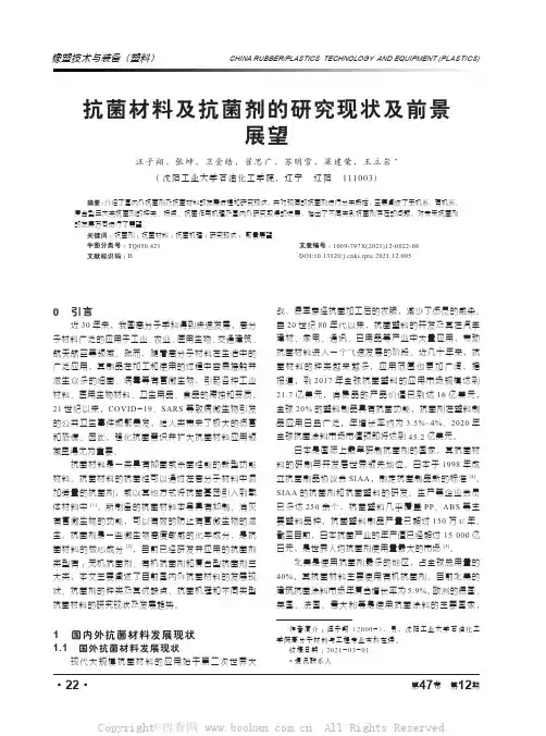 抗菌材料及抗菌剂的研究现状及前景展望