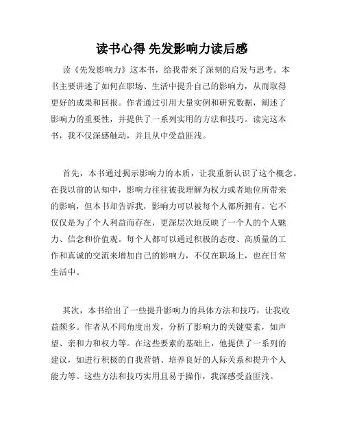 读书心得 先发影响力读后感