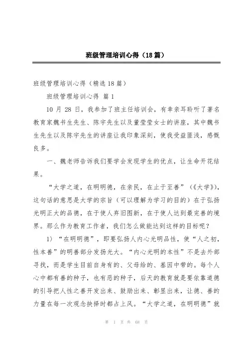 班级管理培训心得(18篇)