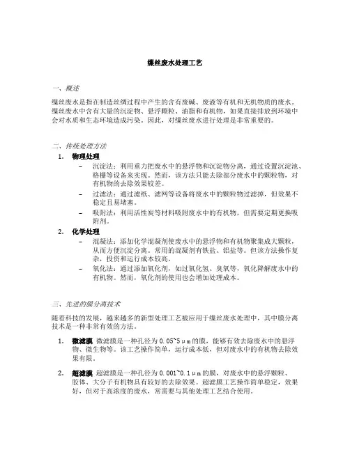 缫丝废水处理工艺