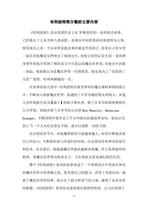 哈利波特简介概括主要内容